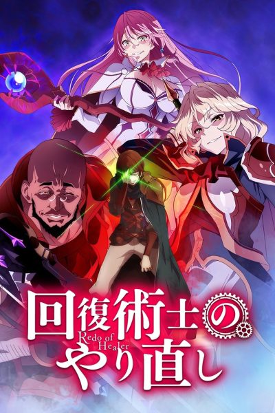 Plakát Kaifuku Jutsushi no Yarinaoshi