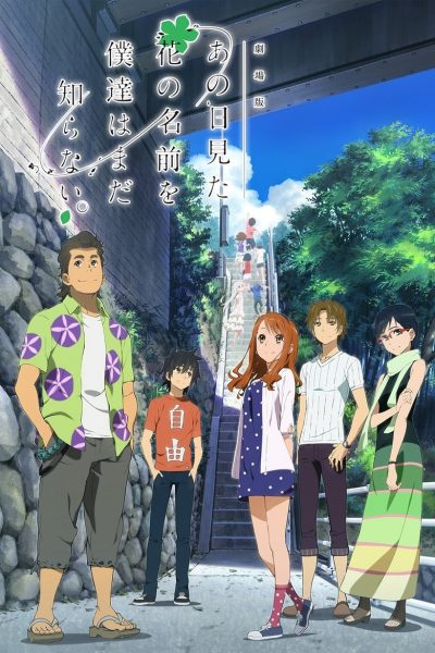 Plakát anohana: The Flower We Saw That Day - The Movie
