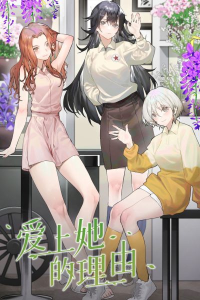 Plakát Dívka z přízemí