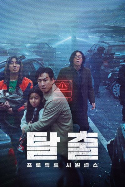 Plakát Talchul: Project Silence