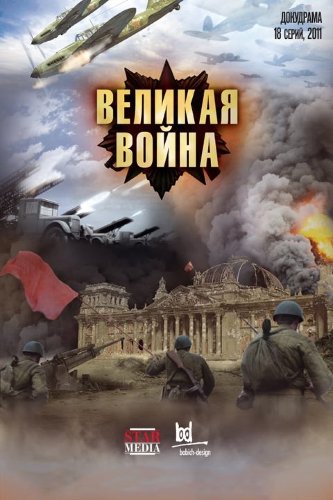 Plakát Sovětská bouře: 2. světová válka na východě