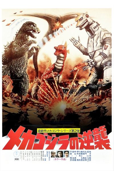 Plakát Terror of Mechagodzilla