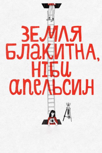 Plakát Země je modrá jako pomeranč