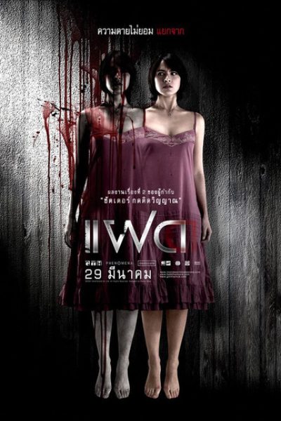 Plakát Smrtící spojení