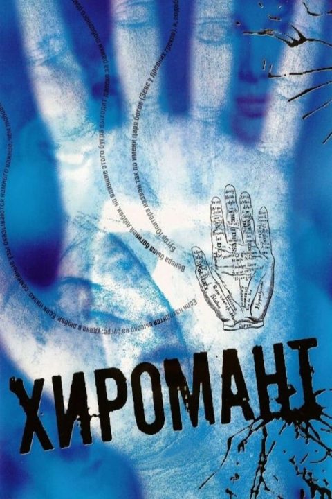 Plakát Хиромант
