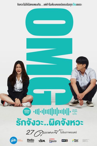 OMG! รักจังวะ..ผิดจังหวะ