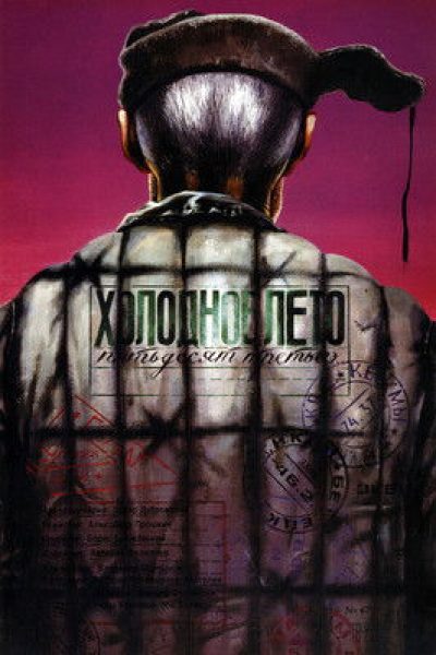 Plakát Chladné léto roku 1953