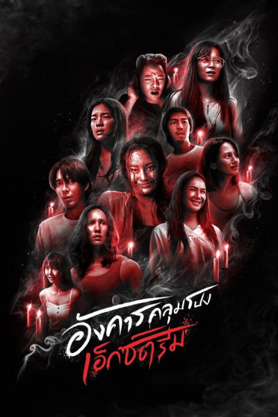 Plakát Úterý hrůzy: Extrém