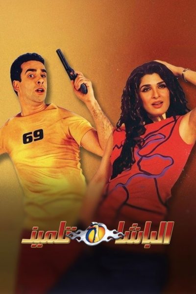 Plakát Špión mezi studenty