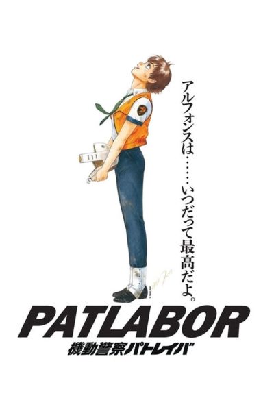 Plakát Patlabor: The Movie
