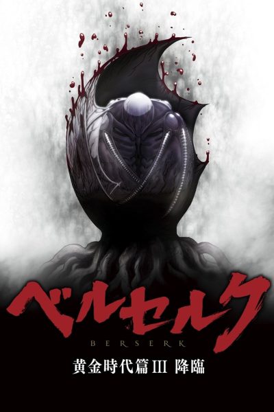Plakát Berserk: Golden Age Arc III - Descent
