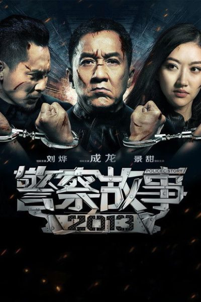 Plakát Police Story: Lockdown