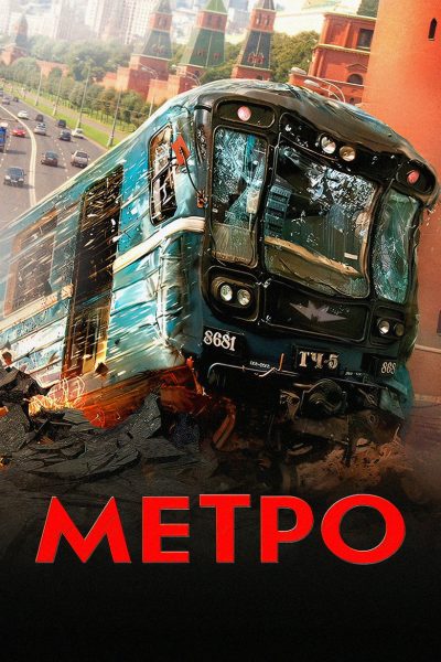 Plakát Metro