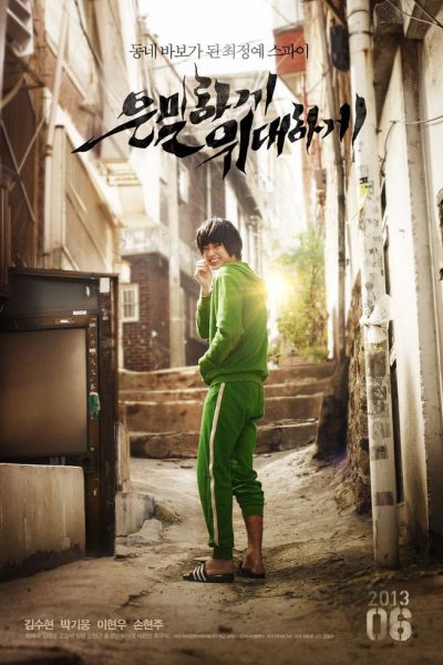 Plakát Eunmilhage widaehage