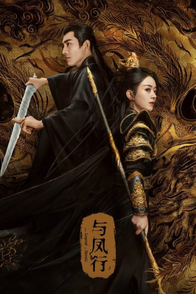 Plakát The Legend of ShenLi