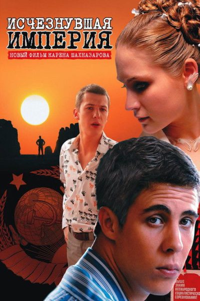 Plakát Vanished Empire