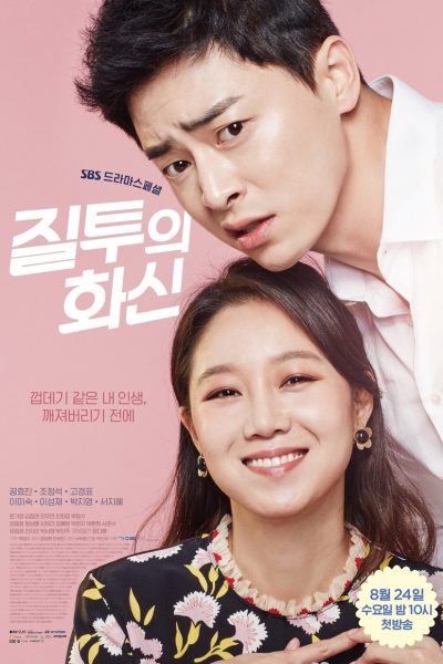Plakát Jealousy Incarnate