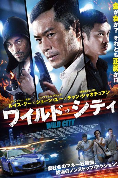 Wild City