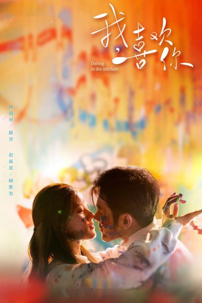 Plakát Dating in the Kitchen