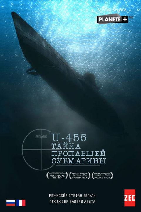 Plakát U455 - zapomenutá ponorka