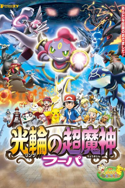 Plakát Pokémon: Hoopa a střet věků