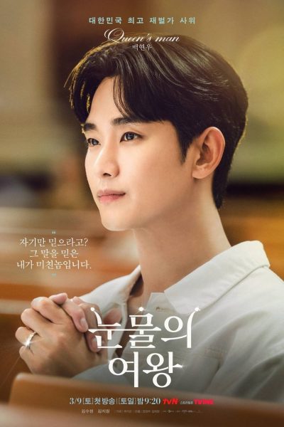 Plakát Královna slz