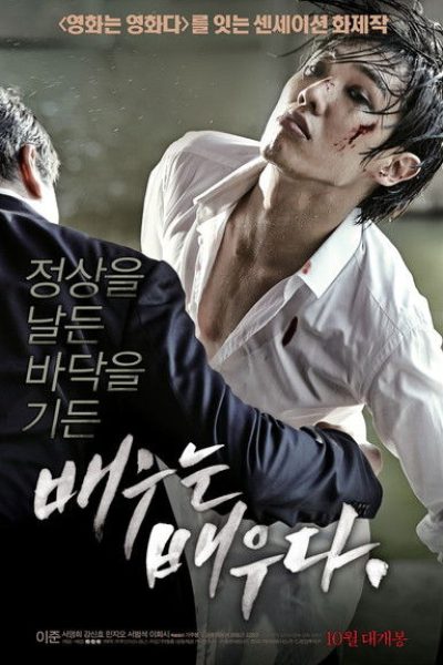 Plakát Baewooneun baewooda