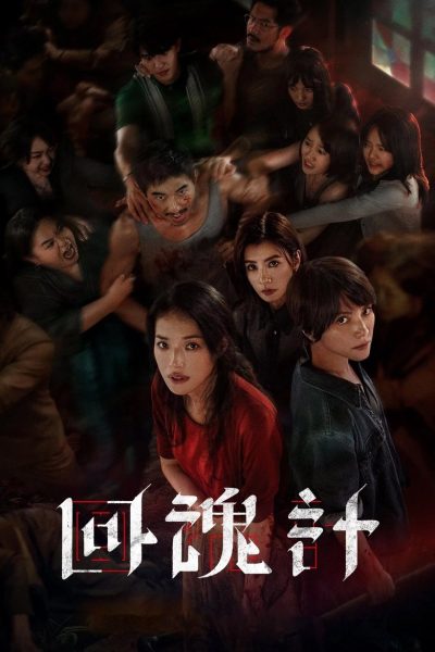 Vzkříšení a pomsta