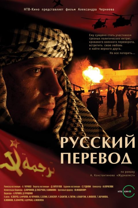 Plakát Русский перевод