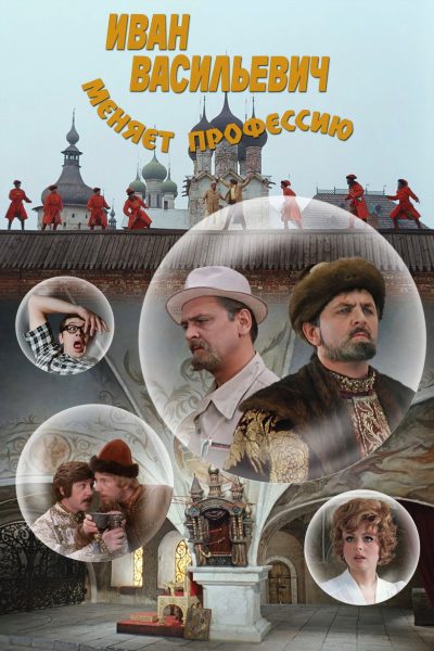 Ivan Vasiljevič mění povolání