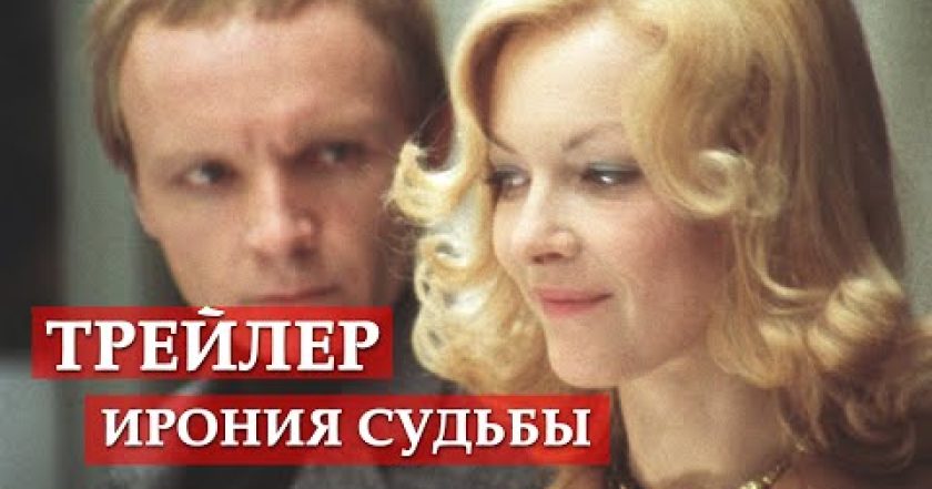 Ironie osudu aneb Rozhodně správná koupel