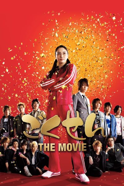 Plakát ごくせん THE MOVIE