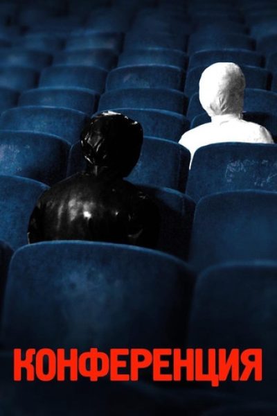 Plakát Konference