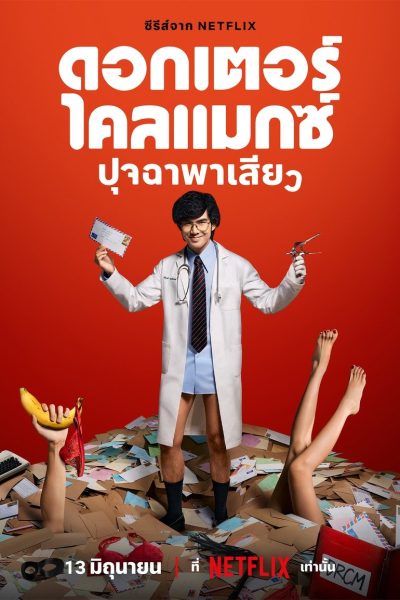 Doktor Sex