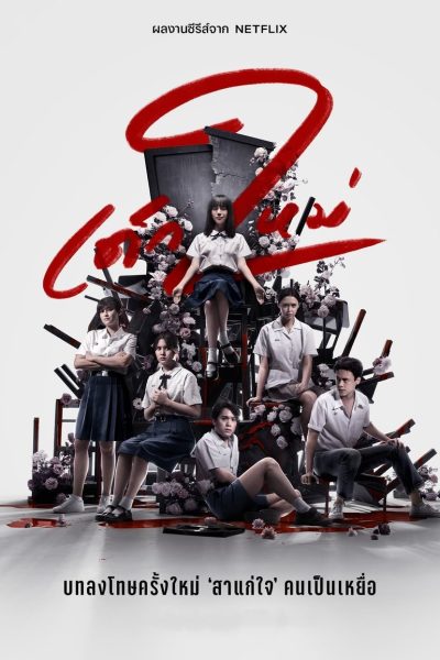 Plakát Malá neznámá