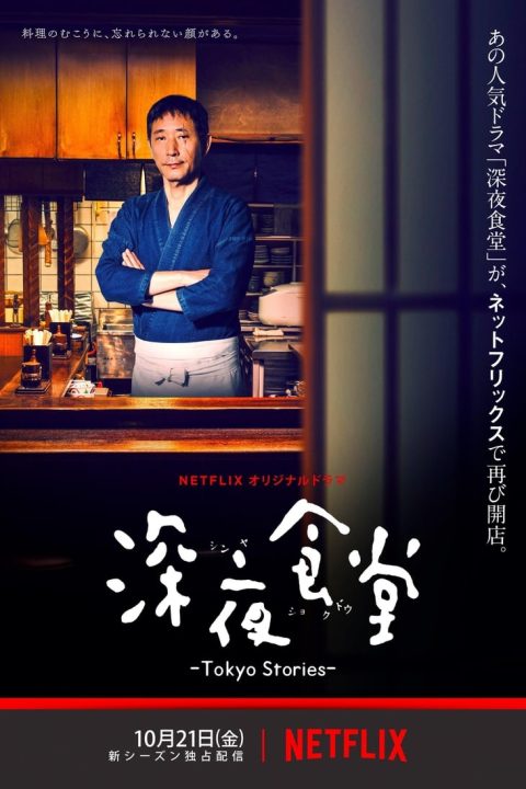 Plakát Půlnoční bistro: Historky z Tokia