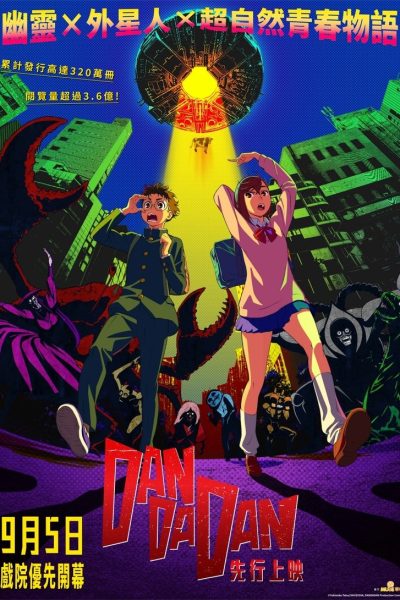 Plakát DAN DA DAN: First Encounter