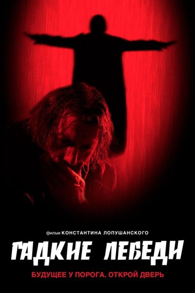 Plakát Ošklivé labutě