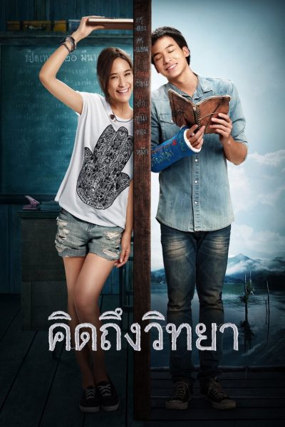 Plakát Khid thueng withaya