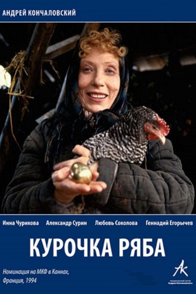Plakát Slepička Rjaba