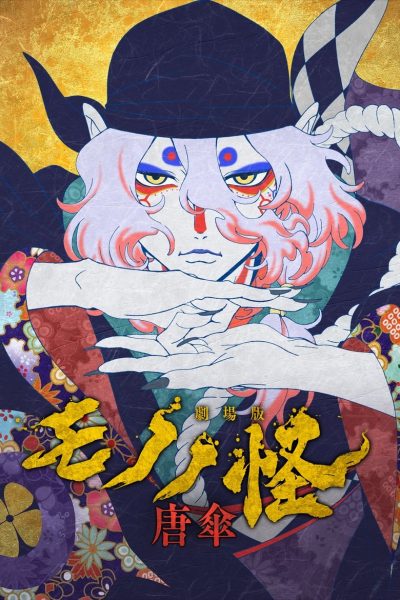 Plakát Mononoke – Film: Fantom v dešti