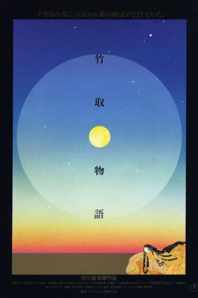 Plakát Princezna z měsíce