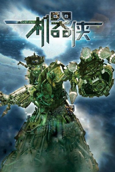 Plakát Kung Fu Kyborg