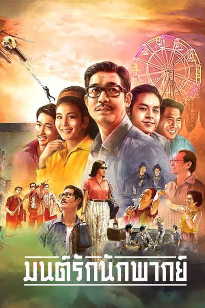 Plakát Byla jednou jedna hvězda