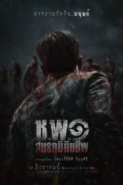 Plakát Operation Undead