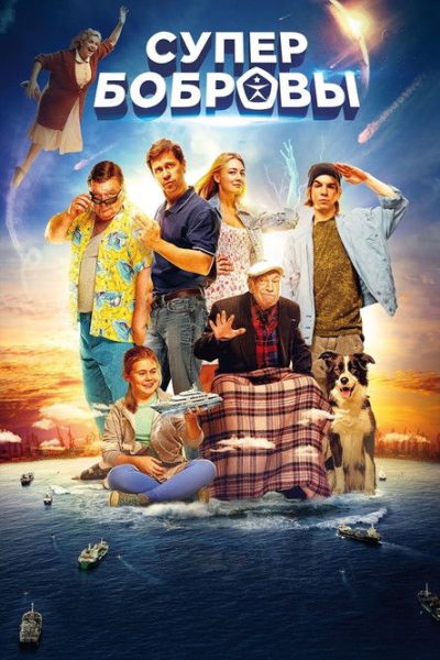 Plakát SuperBobrovy