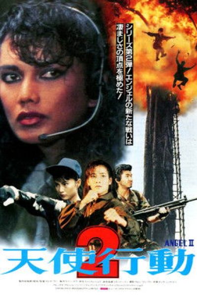 Plakát Železní andělé 2