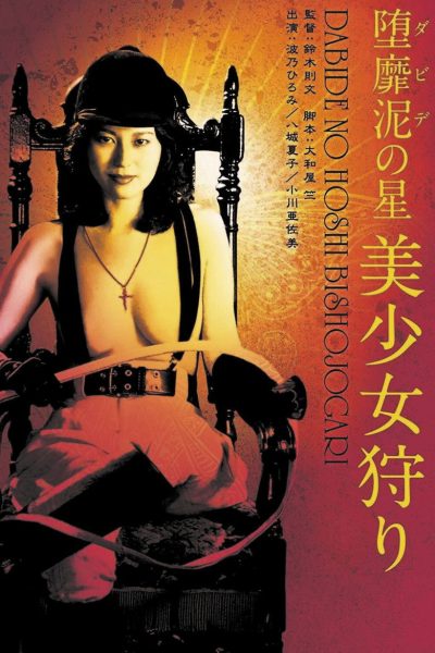 Plakát Lovec krásných dívek