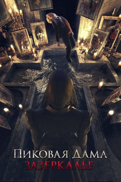 Plakát Piková dáma