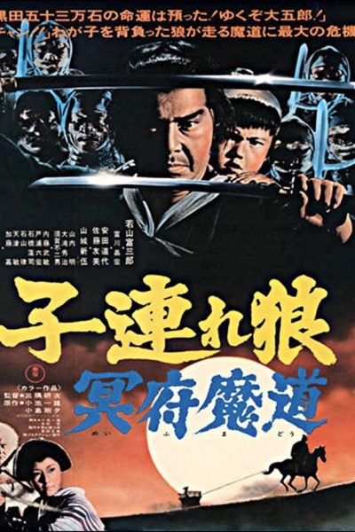 Plakát Lone Wolf and Cub: Baby Cart in the Land of Demons